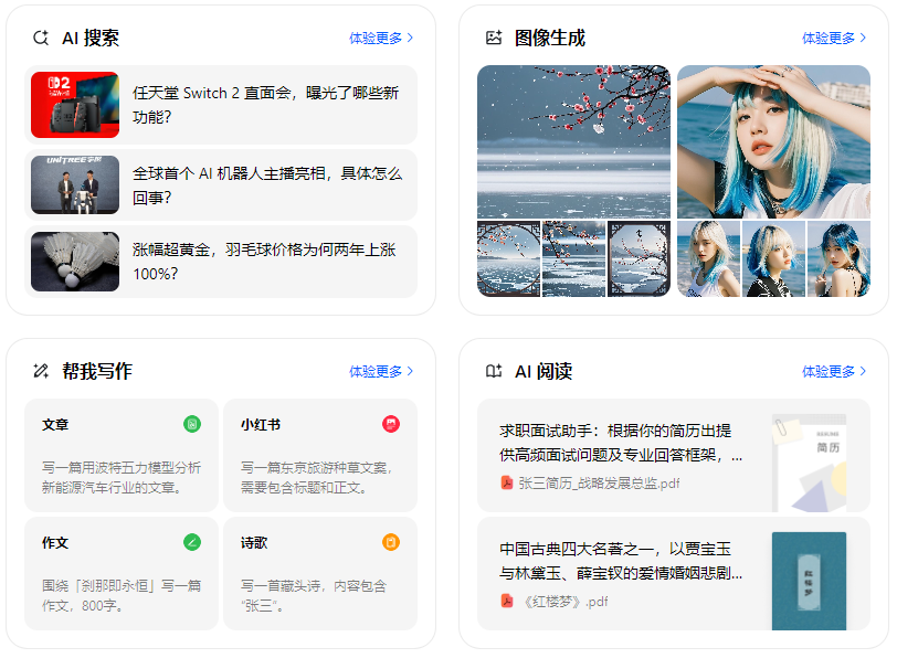天峻县智能搜索迎来升级 豆包搜索优化重塑线上内容运营方式
