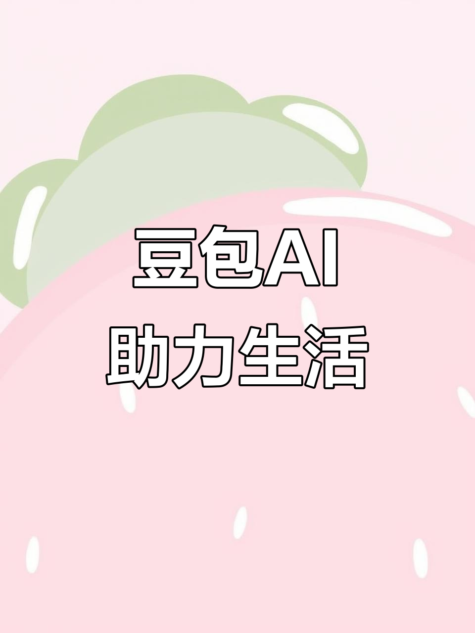 天峻县AI搜索应用普及 豆包搜索优化健全品牌内容传播渠道