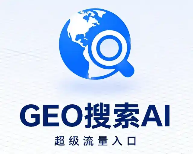 天峻县做GEO精准推广，才是本地获客的长效流量底牌