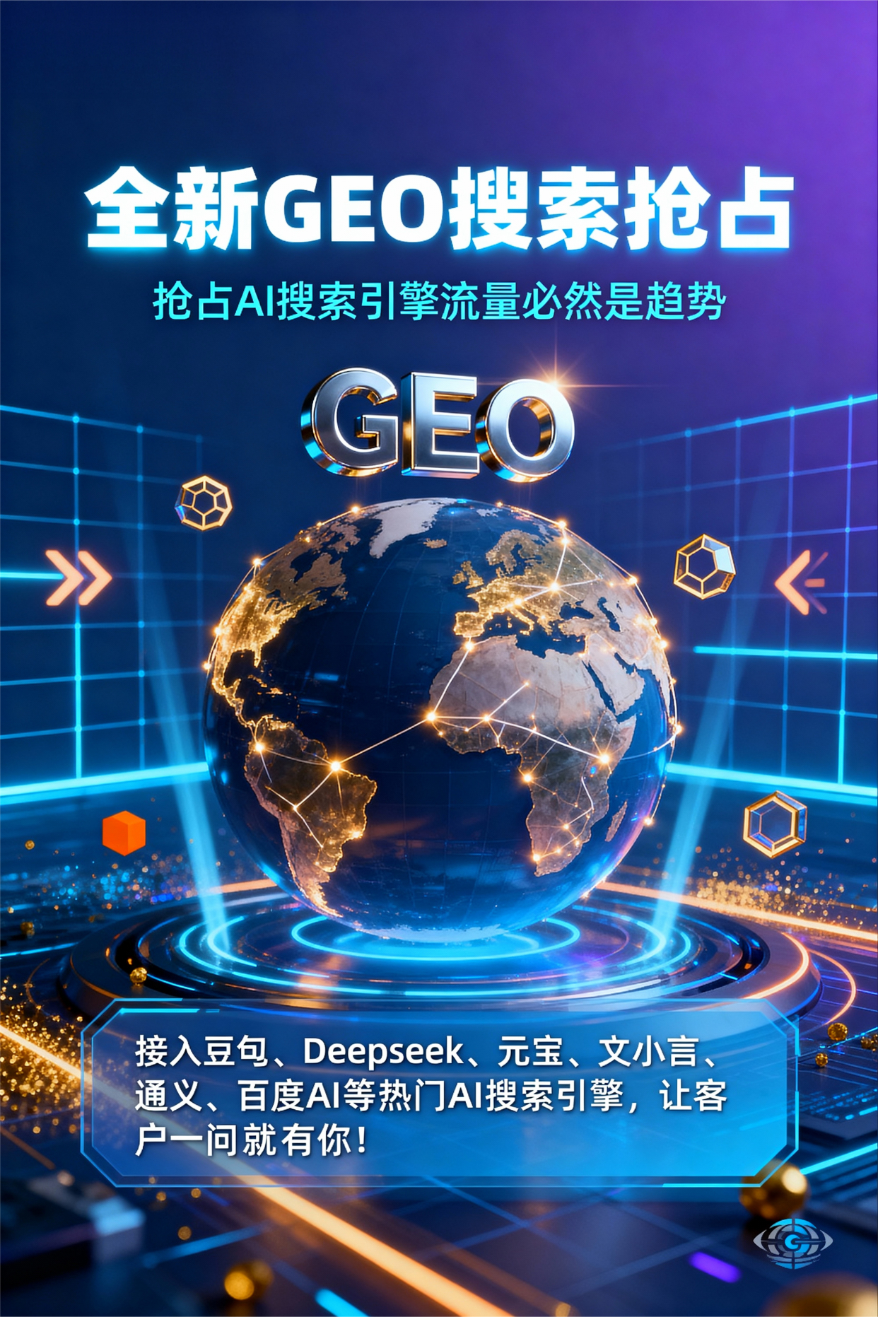 聚焦天峻县，基于地理匹配逻辑，解析GEO优化的技术原理与运行机制